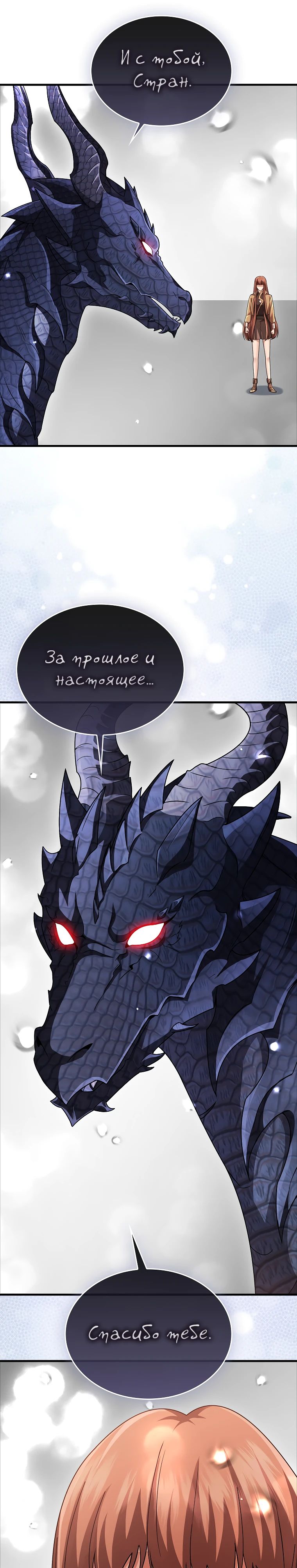Манга Всемогущий маг - Глава 77 Страница 13