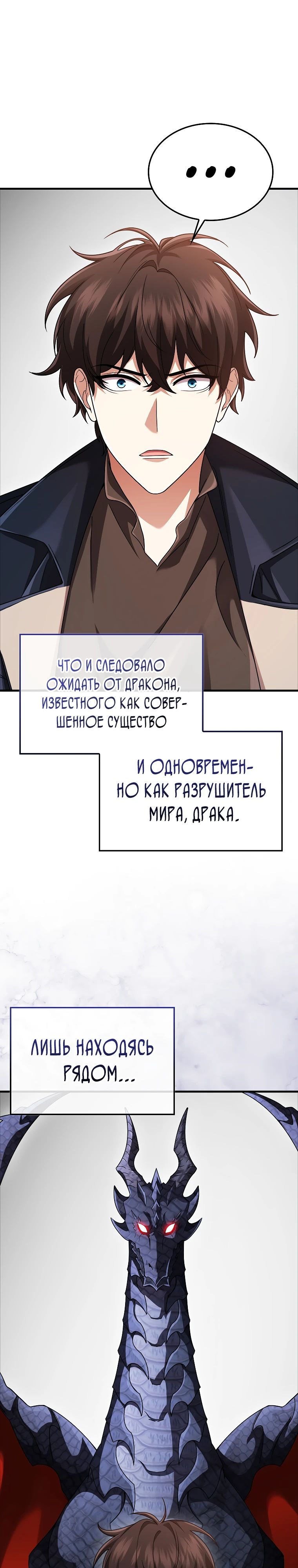 Манга Всемогущий маг - Глава 77 Страница 1