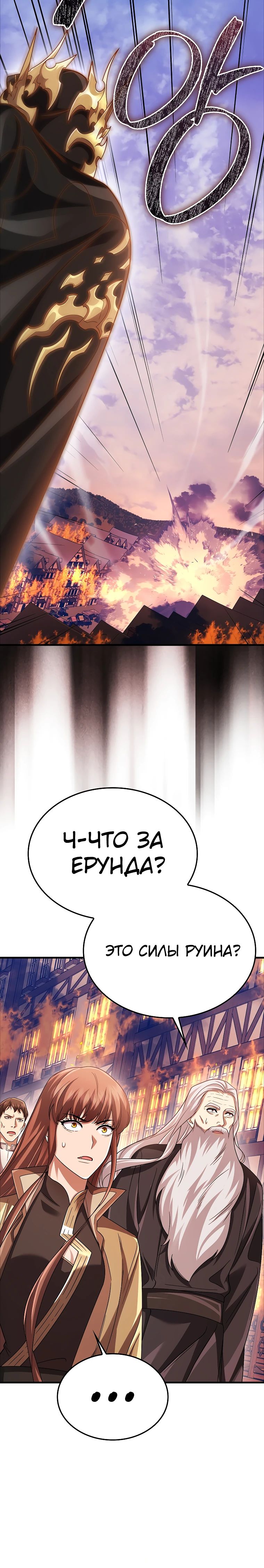 Манга Всемогущий маг - Глава 76 Страница 8