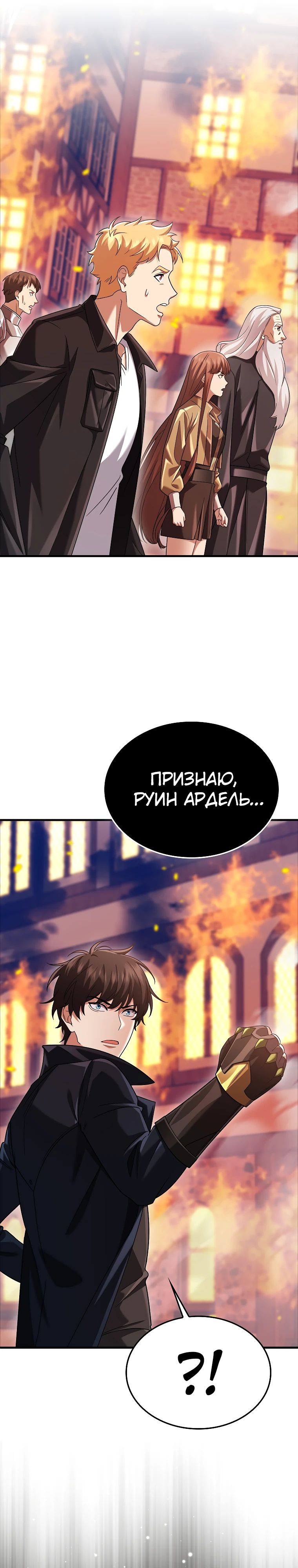 Манга Всемогущий маг - Глава 76 Страница 24