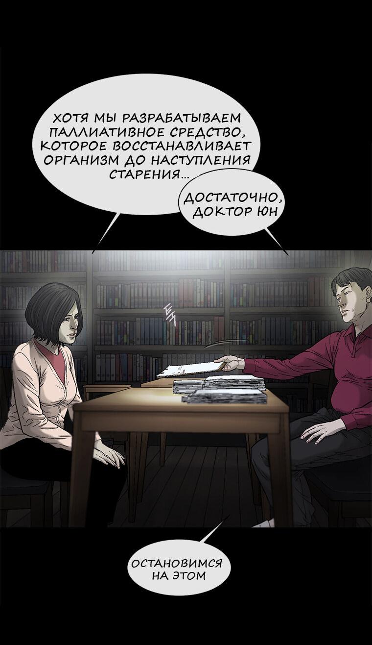 Манга Клетка - Глава 26 Страница 10