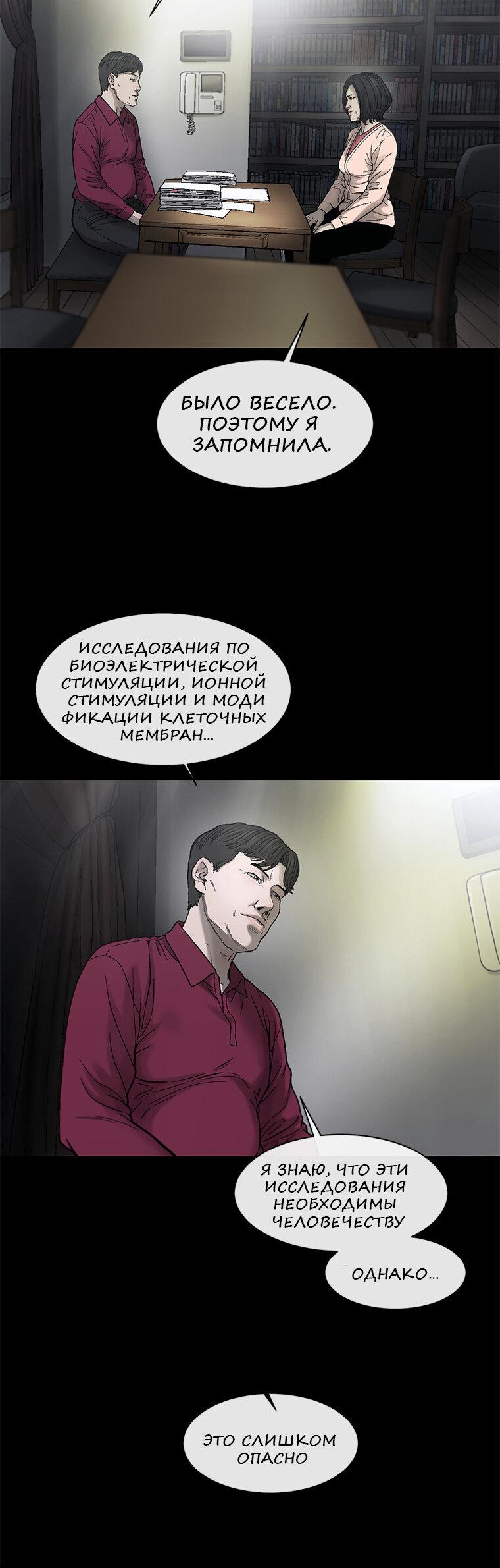 Манга Клетка - Глава 26 Страница 16