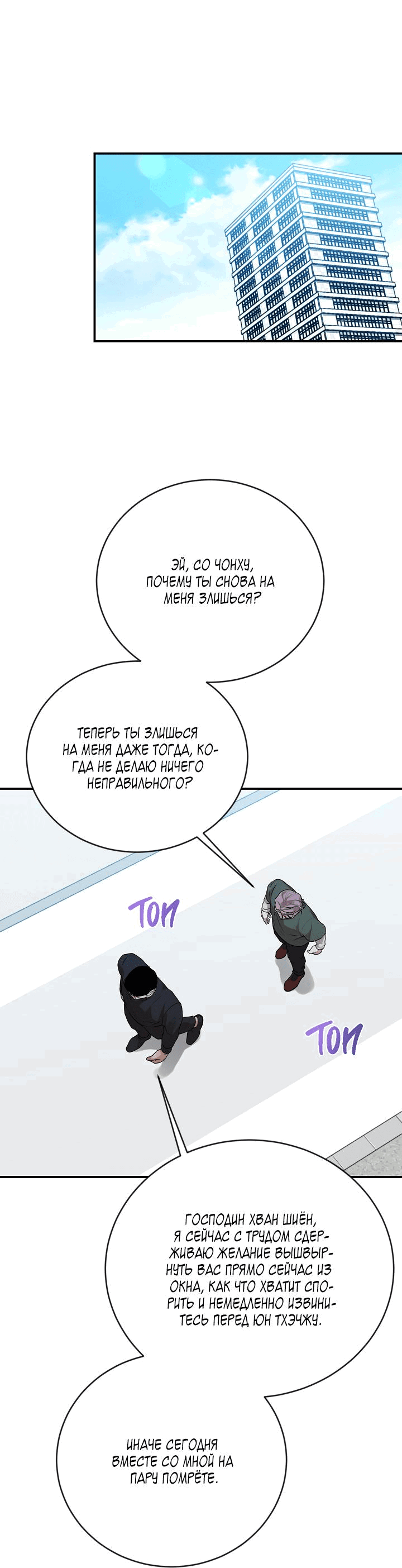 Манга Танатос - Глава 11 Страница 2
