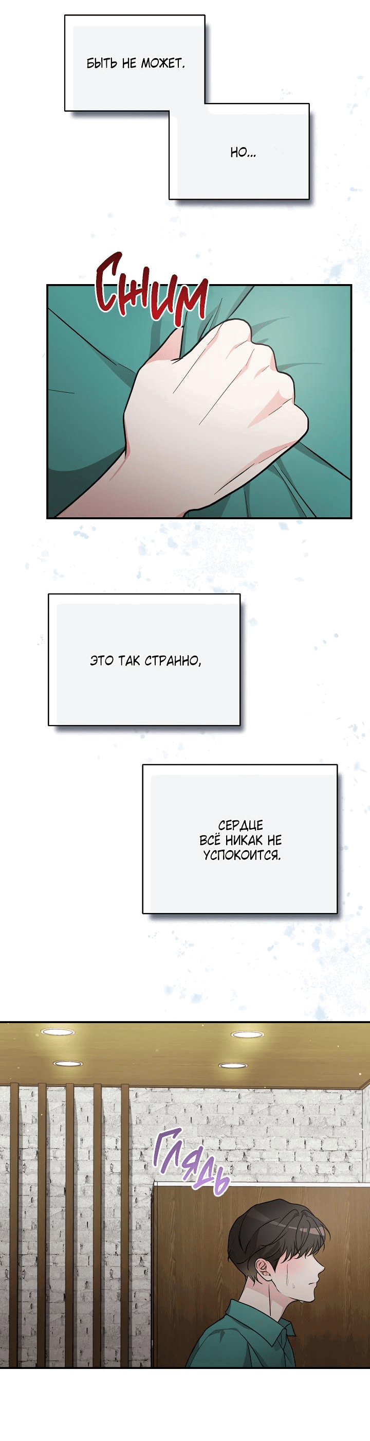 Манга Танатос - Глава 17 Страница 52