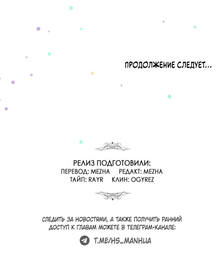 Манга Танатос - Глава 20 Страница 65