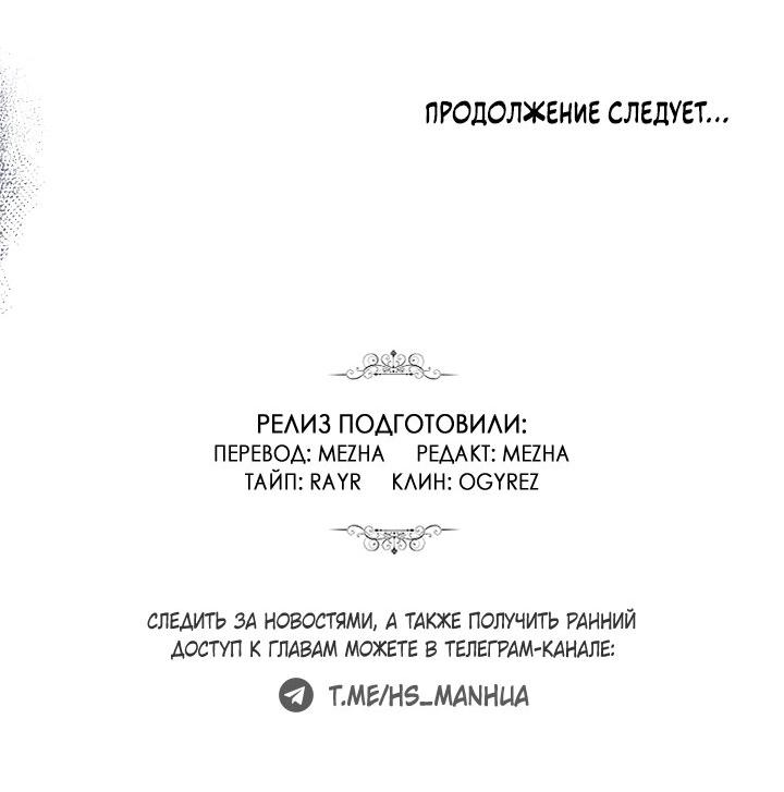 Манга Танатос - Глава 21 Страница 58