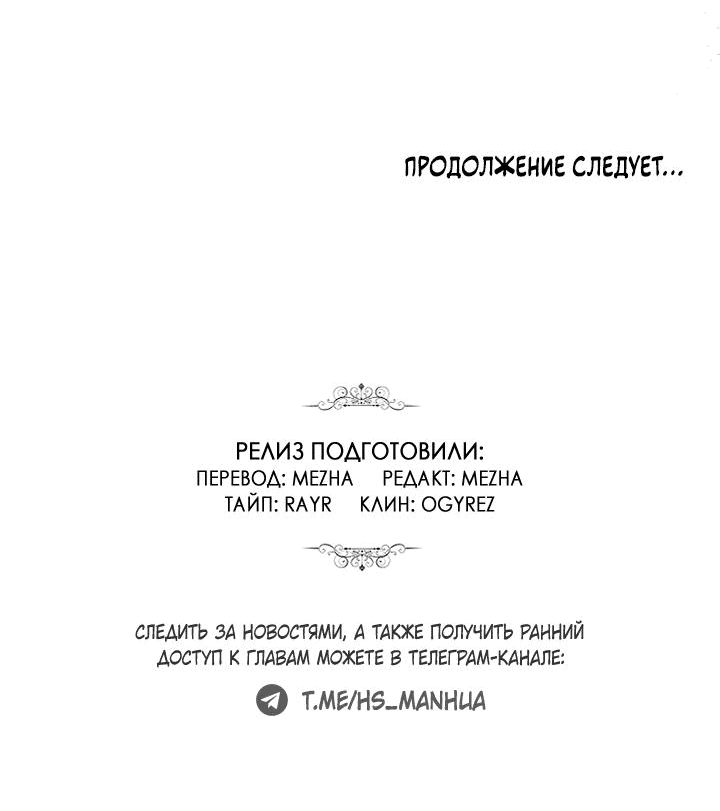 Манга Танатос - Глава 24 Страница 58