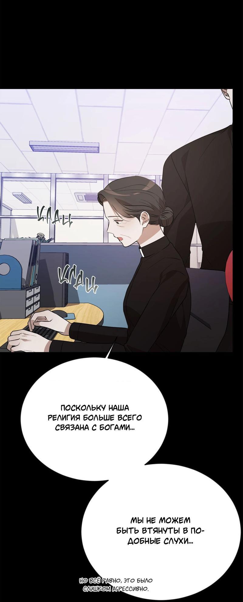 Манга Танатос - Глава 28 Страница 41