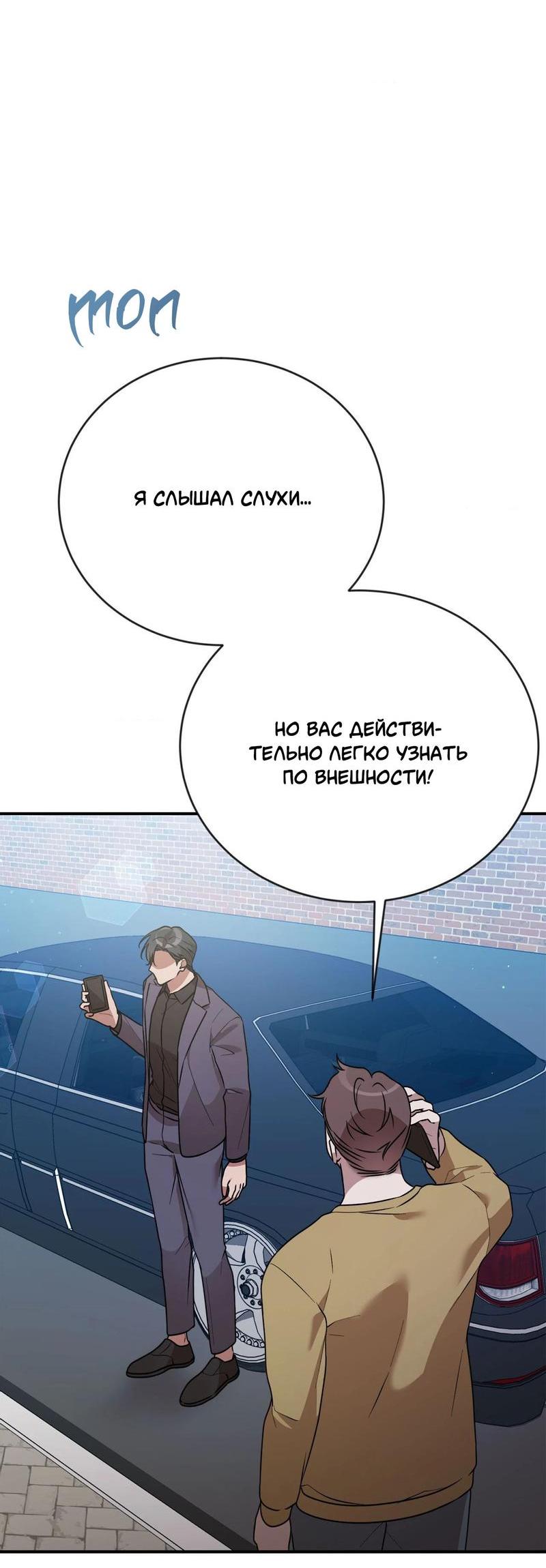 Манга Танатос - Глава 28 Страница 26