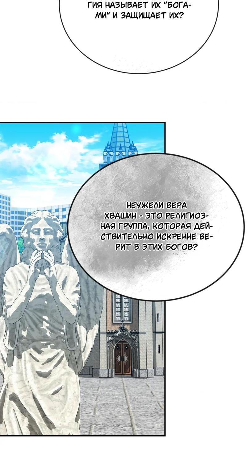 Манга Танатос - Глава 28 Страница 50