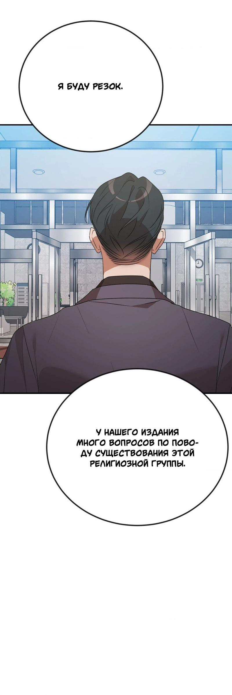 Манга Танатос - Глава 28 Страница 48