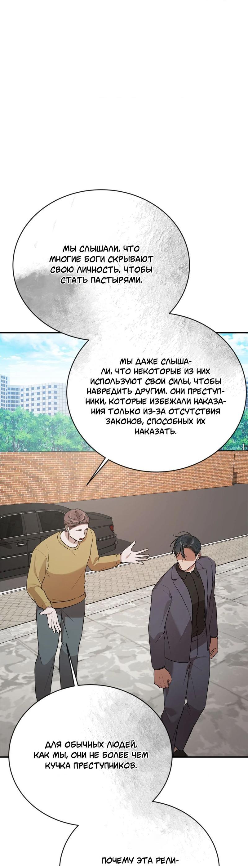 Манга Танатос - Глава 28 Страница 49