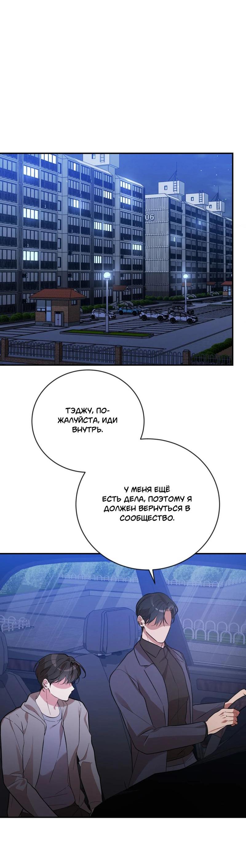 Манга Танатос - Глава 29 Страница 27