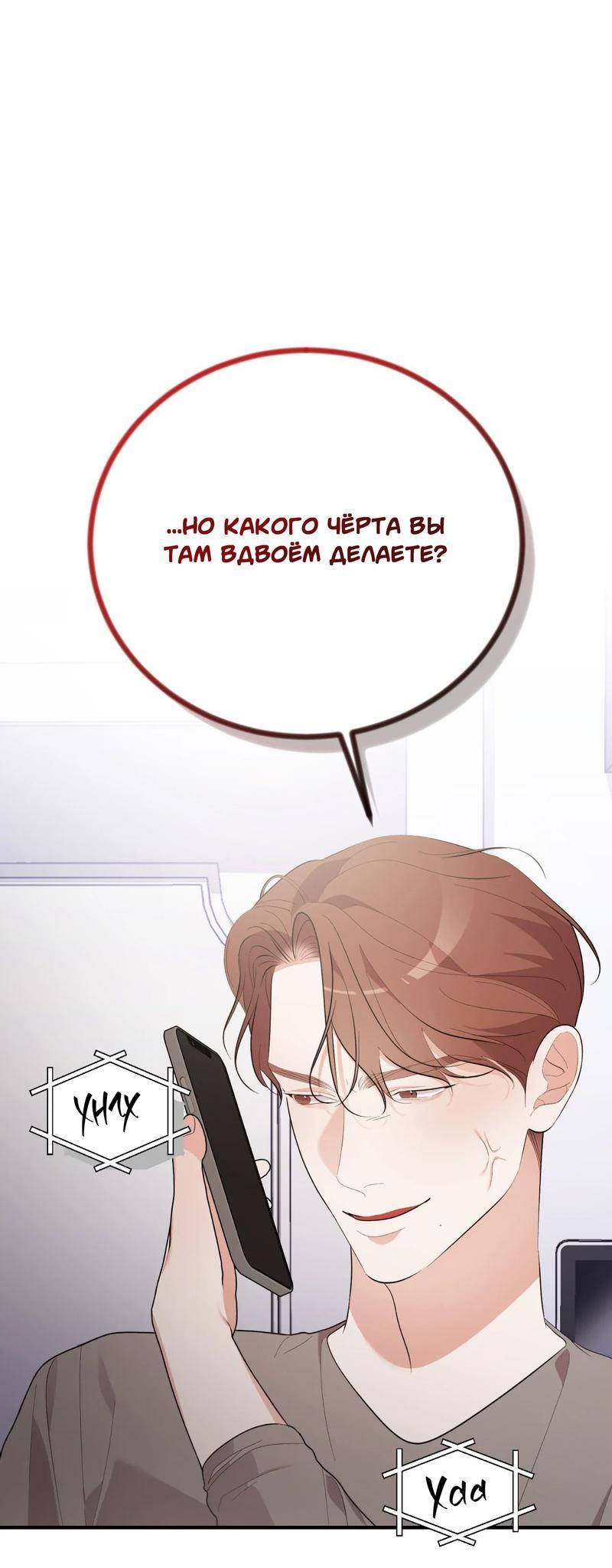 Манга Танатос - Глава 29 Страница 54