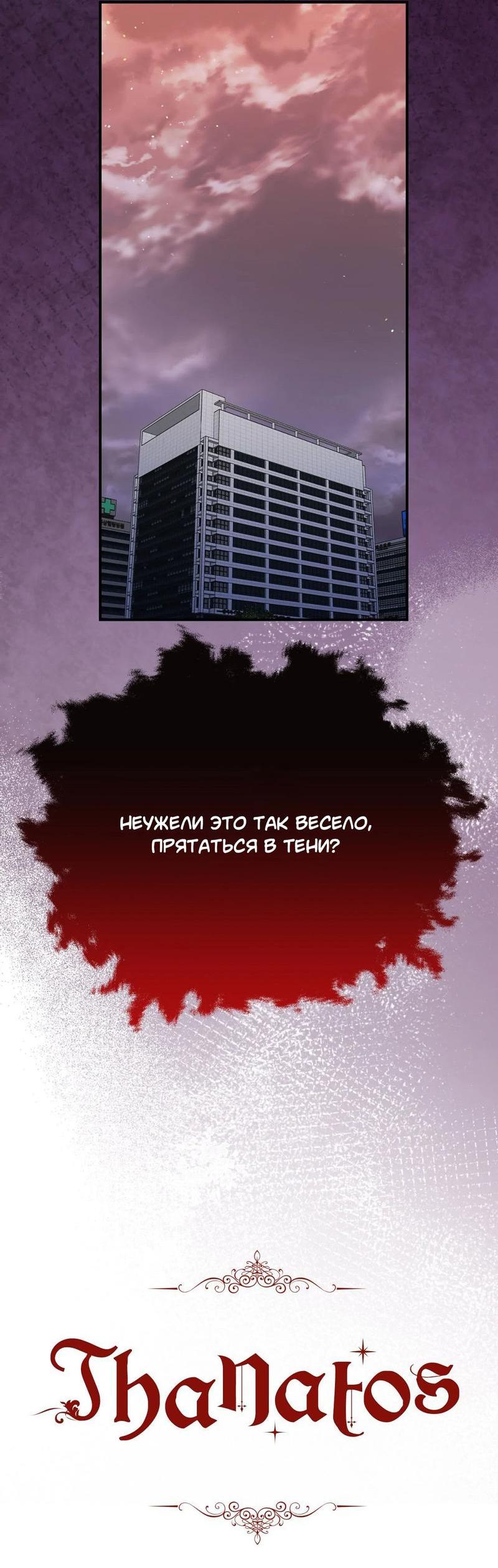 Манга Танатос - Глава 29 Страница 17