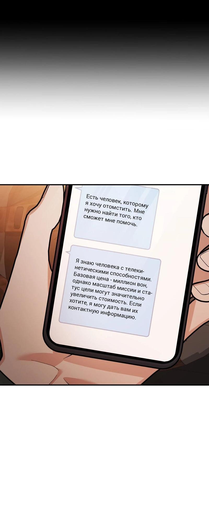 Манга Танатос - Глава 29 Страница 13