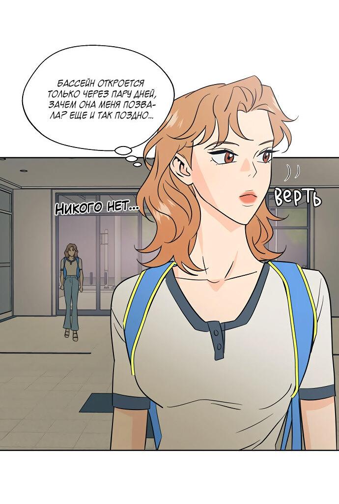 Манга Глубокое море в твоих глазах - Глава 22 Страница 10
