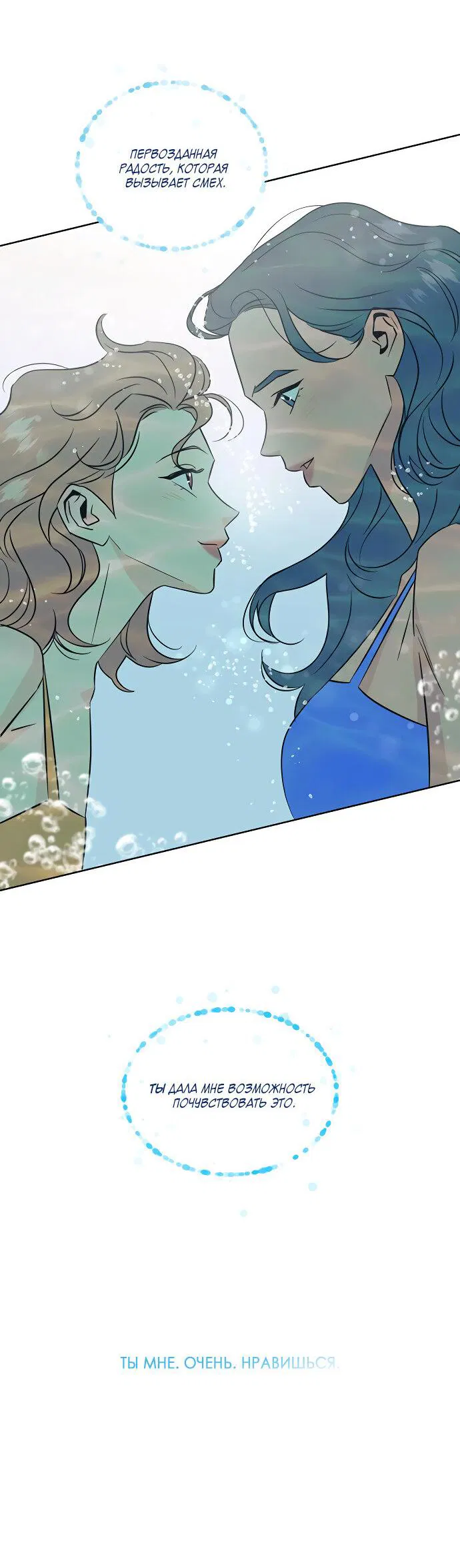 Манга Глубокое море в твоих глазах - Глава 22 Страница 23