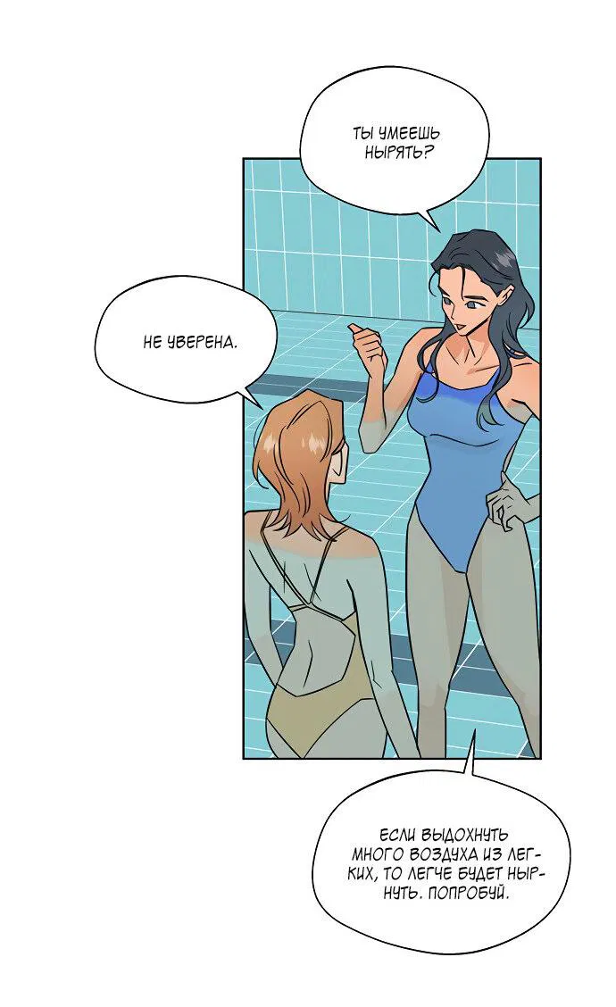 Манга Глубокое море в твоих глазах - Глава 22 Страница 20