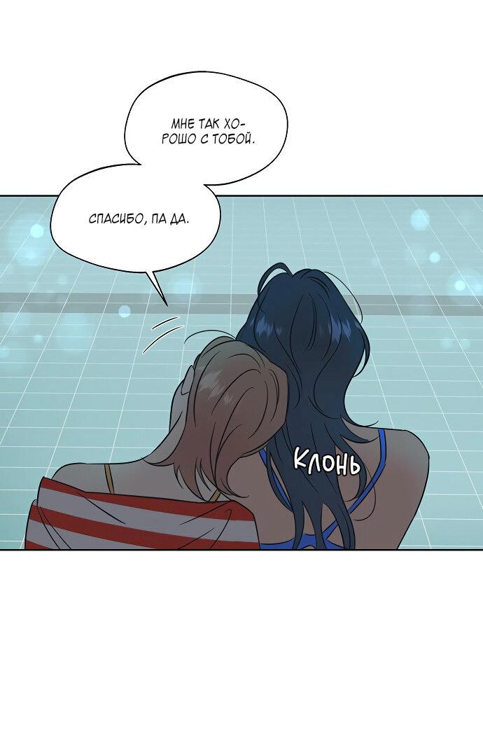Манга Глубокое море в твоих глазах - Глава 22 Страница 30