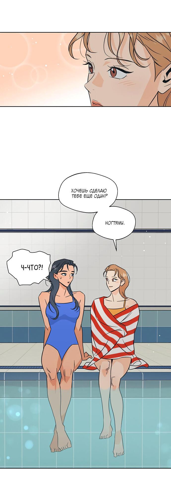 Манга Глубокое море в твоих глазах - Глава 22 Страница 28