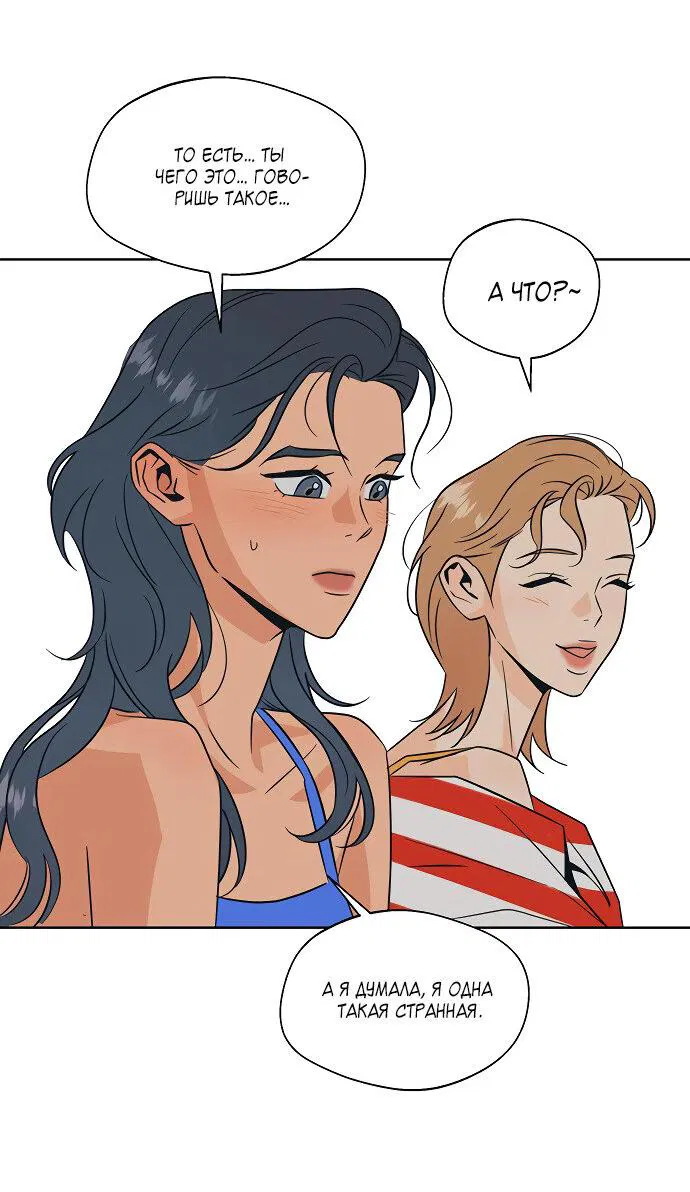 Манга Глубокое море в твоих глазах - Глава 22 Страница 29