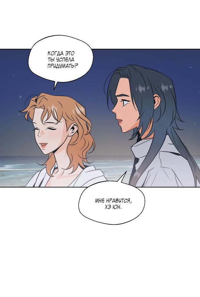 Манга Глубокое море в твоих глазах - Глава 22 Страница 7