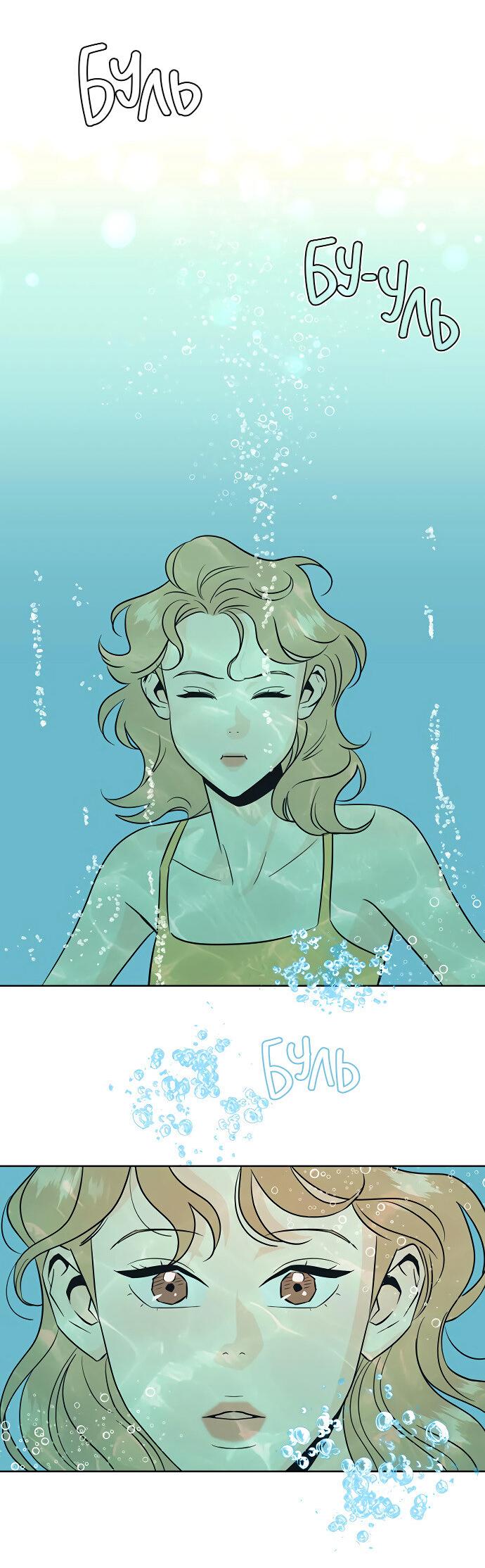 Манга Глубокое море в твоих глазах - Глава 22 Страница 21