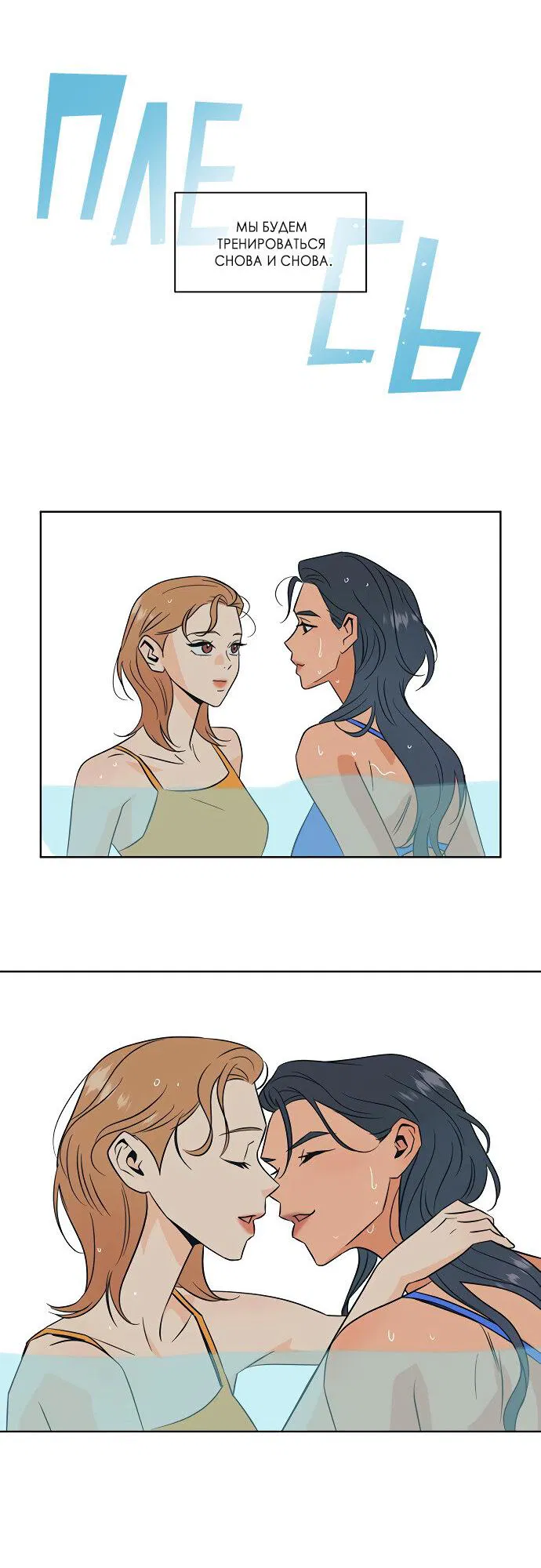 Манга Глубокое море в твоих глазах - Глава 22 Страница 33