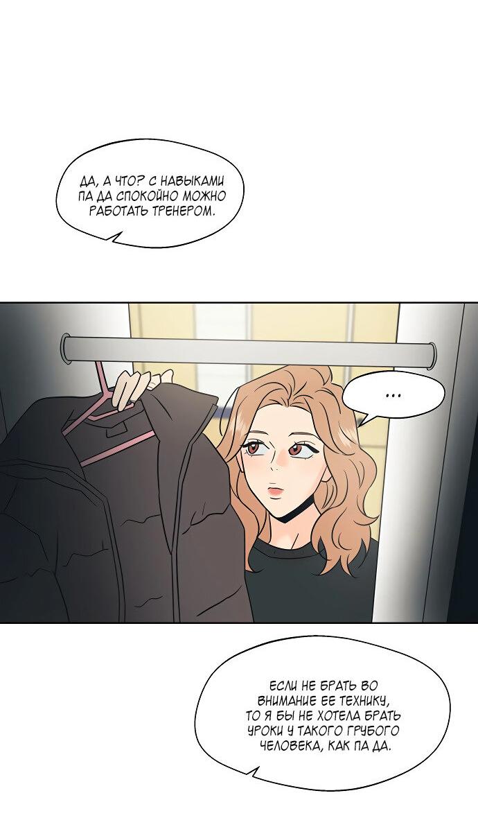 Манга Глубокое море в твоих глазах - Глава 23 Страница 23