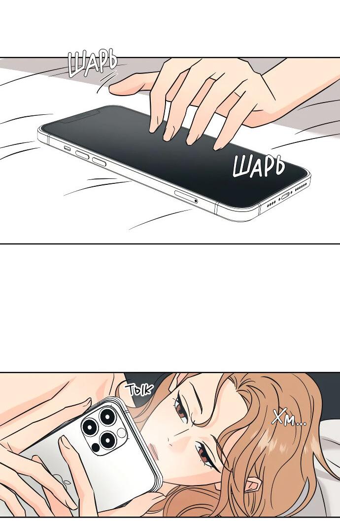 Манга Глубокое море в твоих глазах - Глава 23 Страница 2