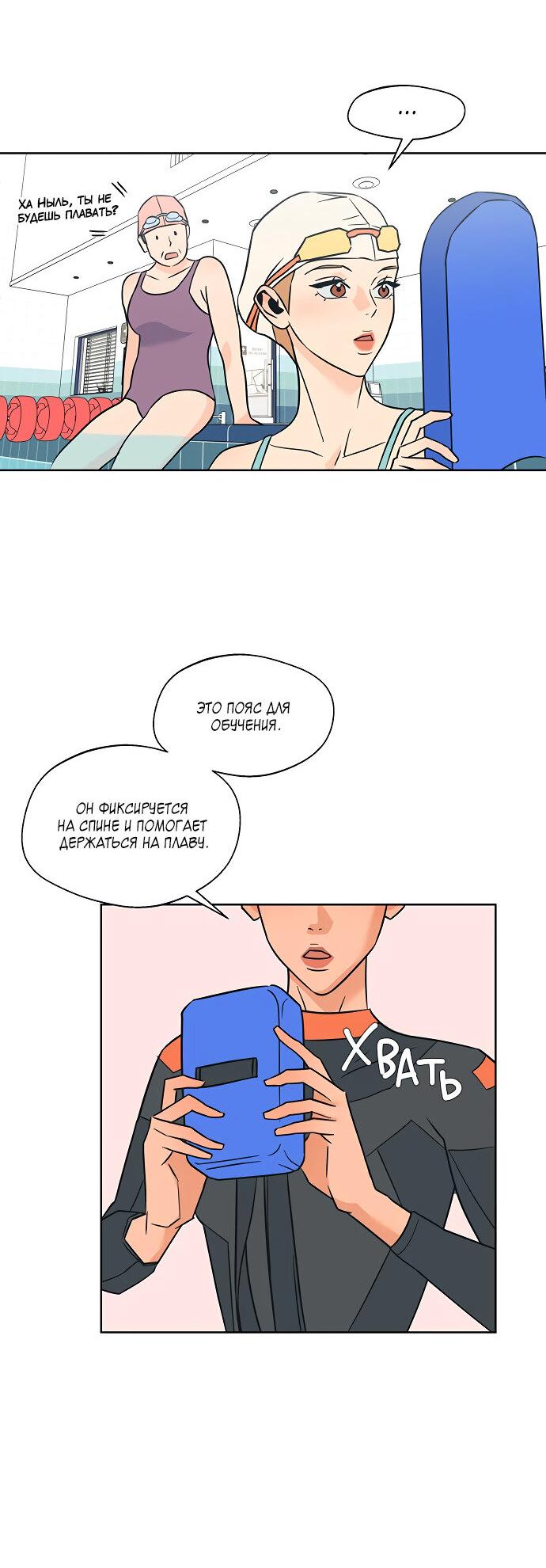 Манга Глубокое море в твоих глазах - Глава 23 Страница 31