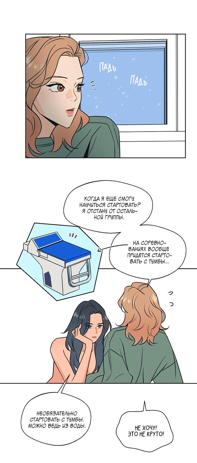 Манга Глубокое море в твоих глазах - Глава 23 Страница 13