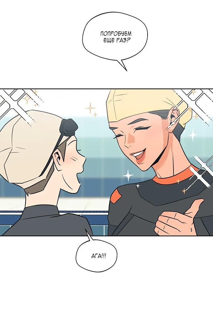 Манга Глубокое море в твоих глазах - Глава 23 Страница 33