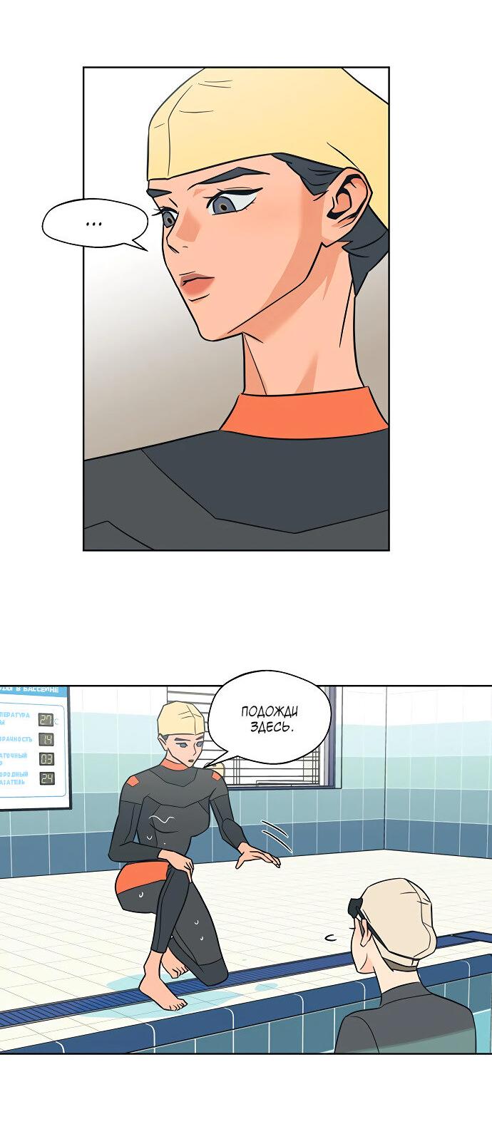 Манга Глубокое море в твоих глазах - Глава 23 Страница 30