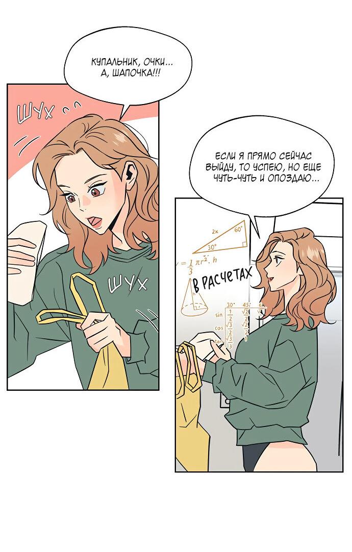 Манга Глубокое море в твоих глазах - Глава 23 Страница 9