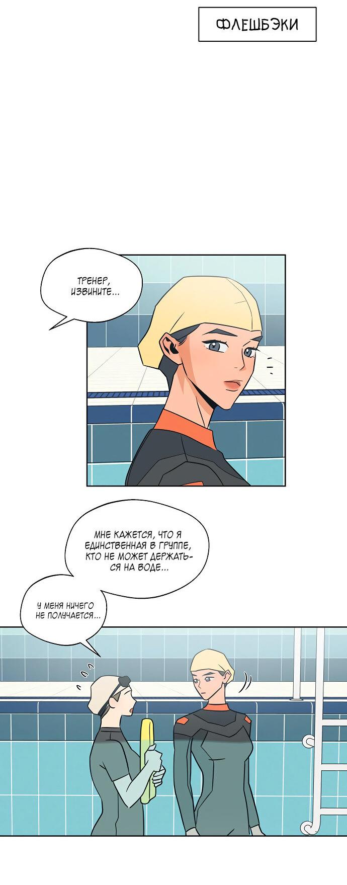 Манга Глубокое море в твоих глазах - Глава 23 Страница 29