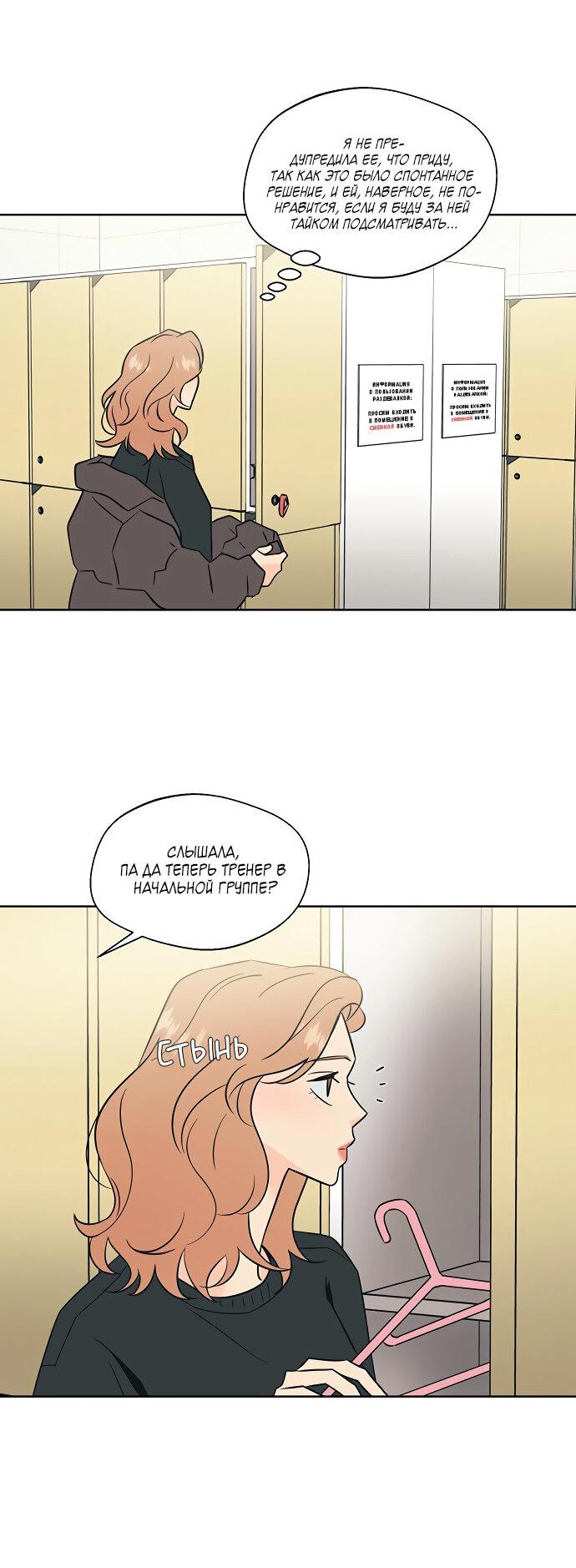 Манга Глубокое море в твоих глазах - Глава 23 Страница 22