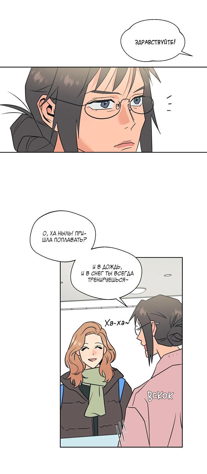 Манга Глубокое море в твоих глазах - Глава 23 Страница 20