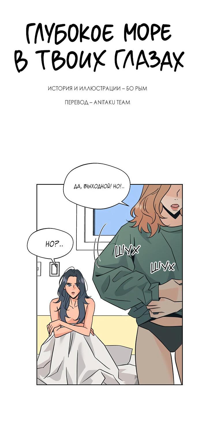Манга Глубокое море в твоих глазах - Глава 23 Страница 6