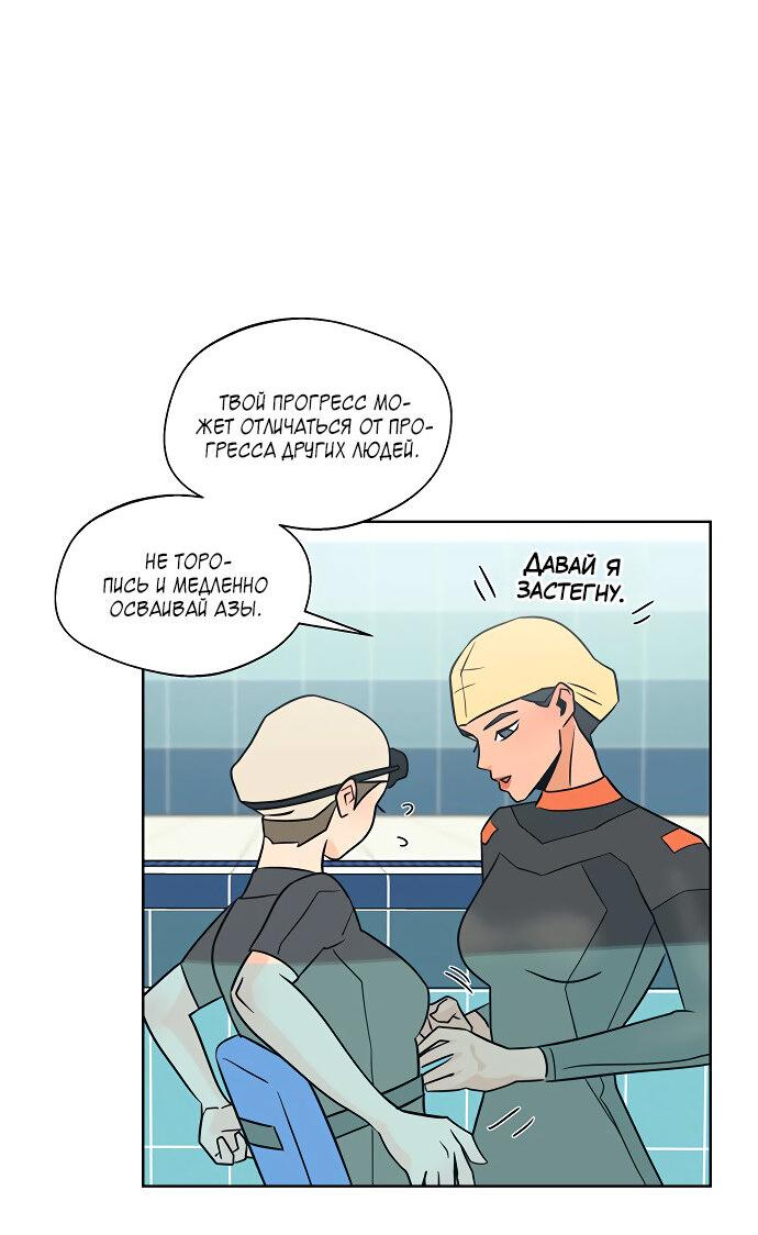 Манга Глубокое море в твоих глазах - Глава 23 Страница 32