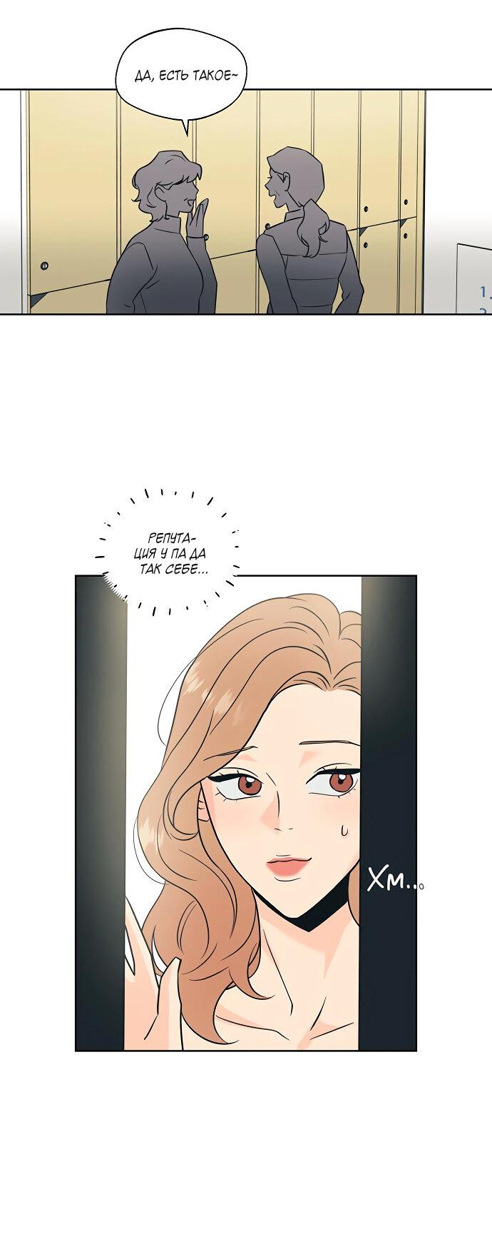 Манга Глубокое море в твоих глазах - Глава 23 Страница 24