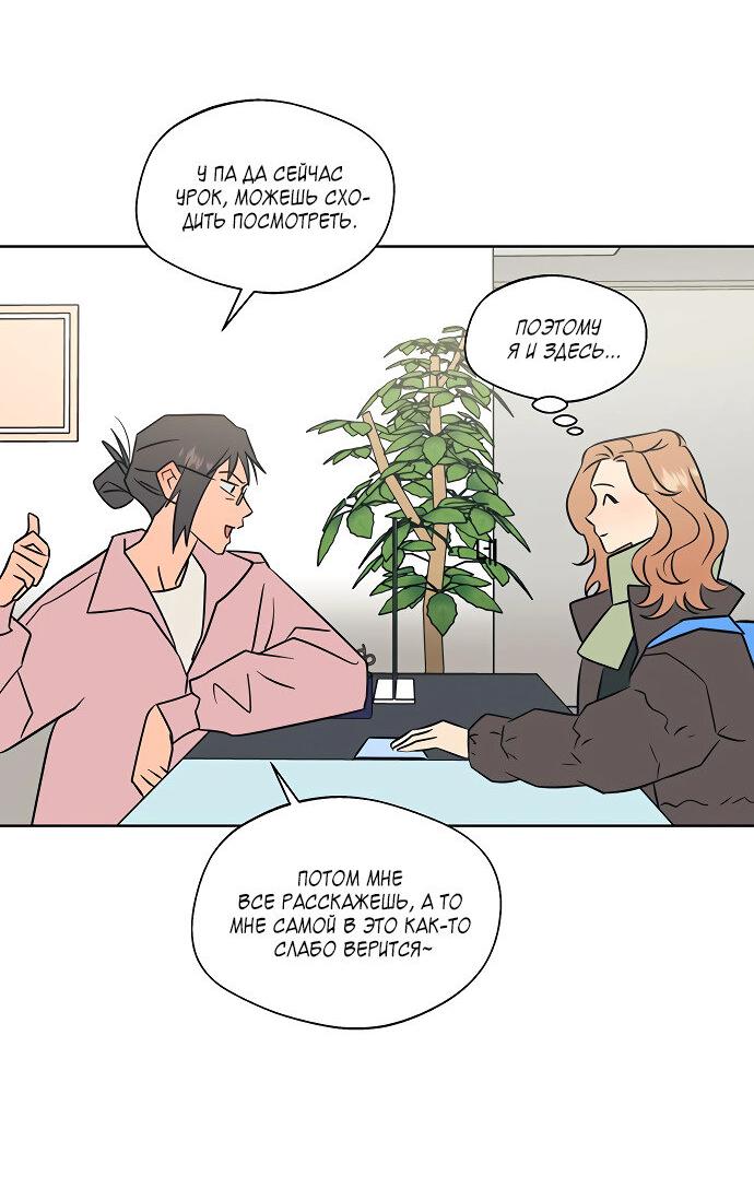 Манга Глубокое море в твоих глазах - Глава 23 Страница 21