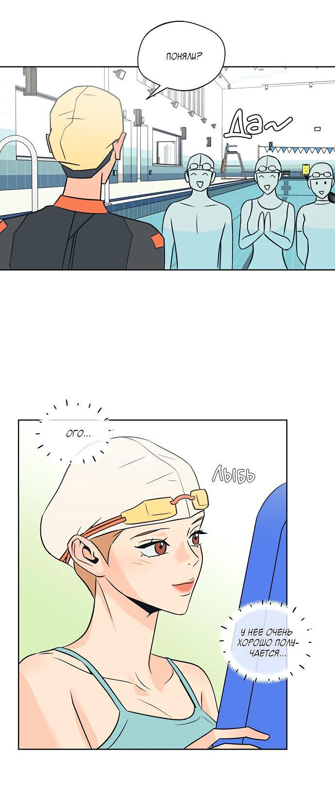 Манга Глубокое море в твоих глазах - Глава 23 Страница 35