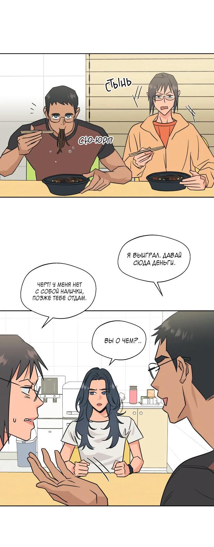 Манга Глубокое море в твоих глазах - Глава 24 Страница 2