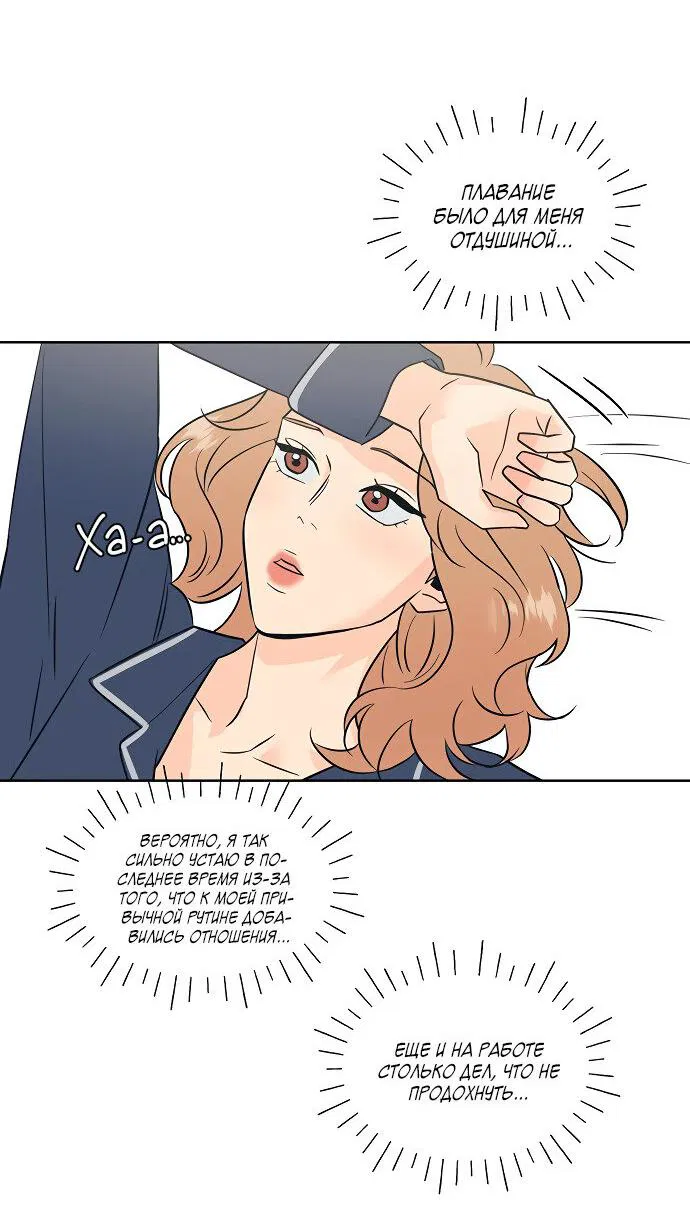 Манга Глубокое море в твоих глазах - Глава 24 Страница 23