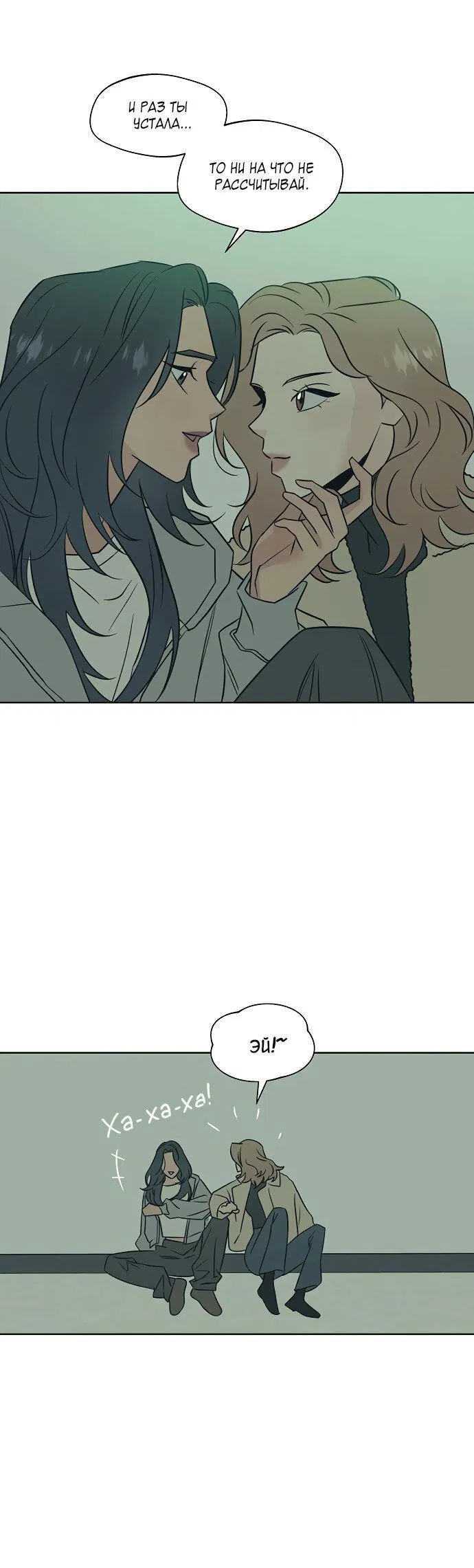 Манга Глубокое море в твоих глазах - Глава 24 Страница 21