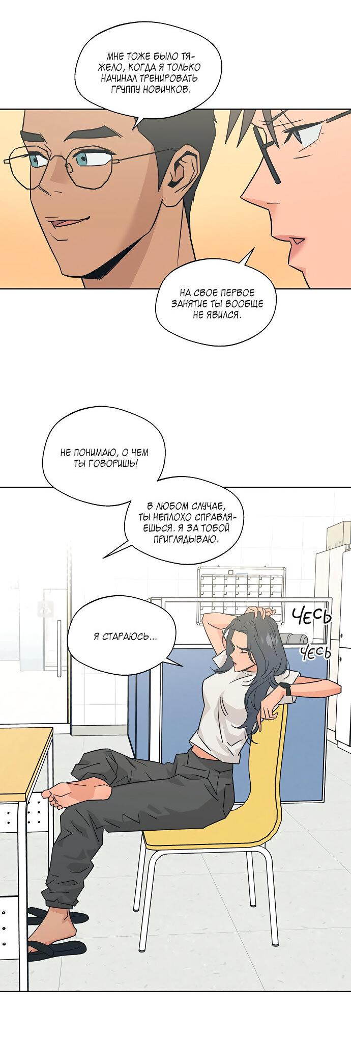 Манга Глубокое море в твоих глазах - Глава 24 Страница 11