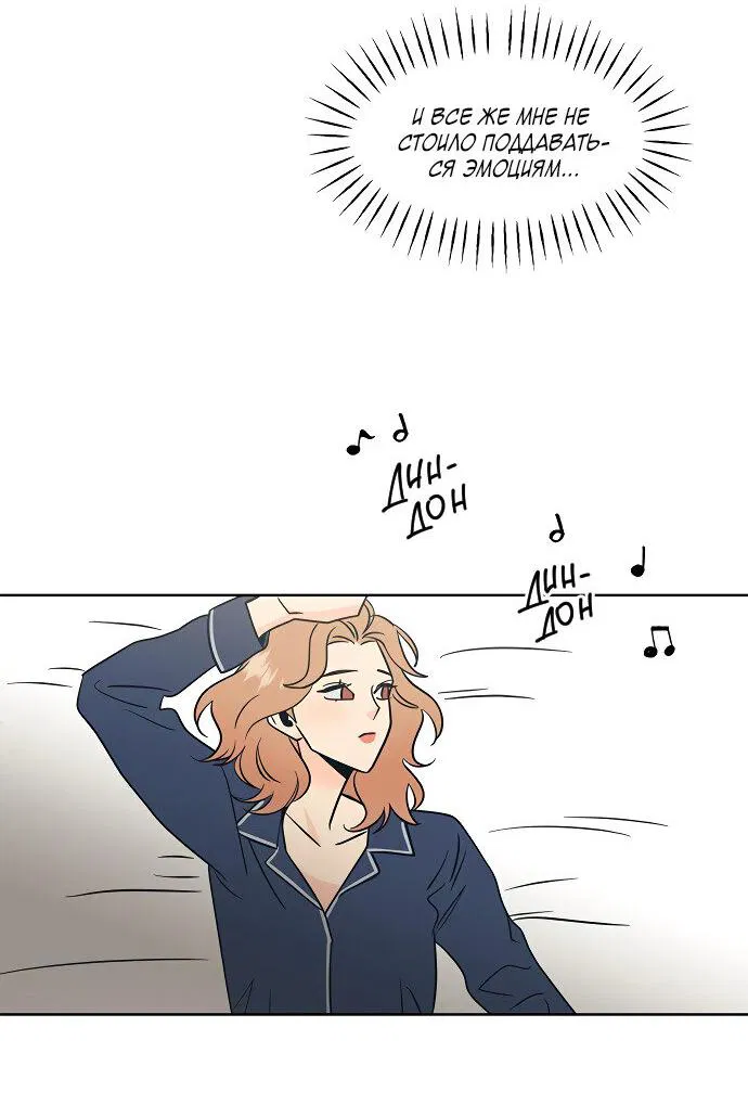 Манга Глубокое море в твоих глазах - Глава 24 Страница 26