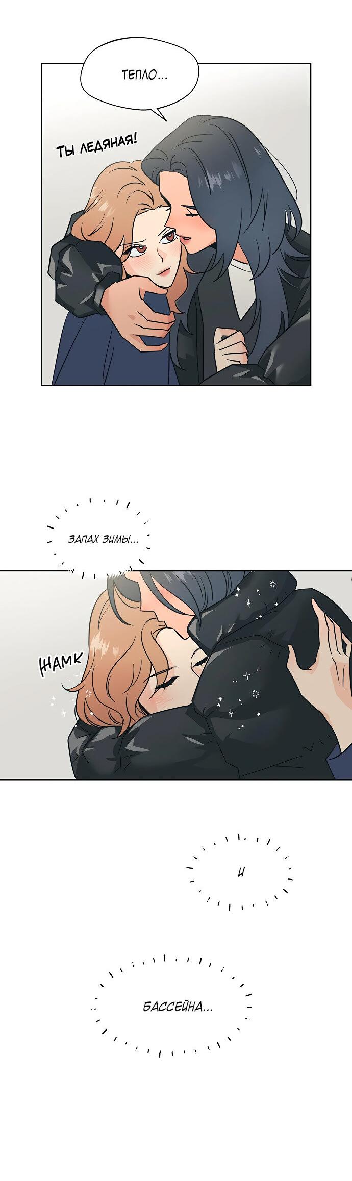 Манга Глубокое море в твоих глазах - Глава 24 Страница 28